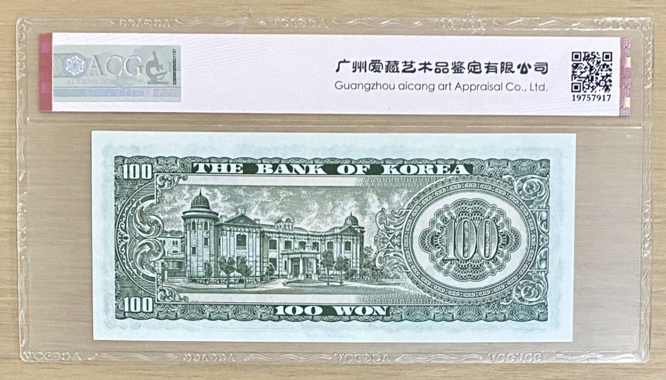 韩国 1965年 100元 李朝第四代世宗大王  