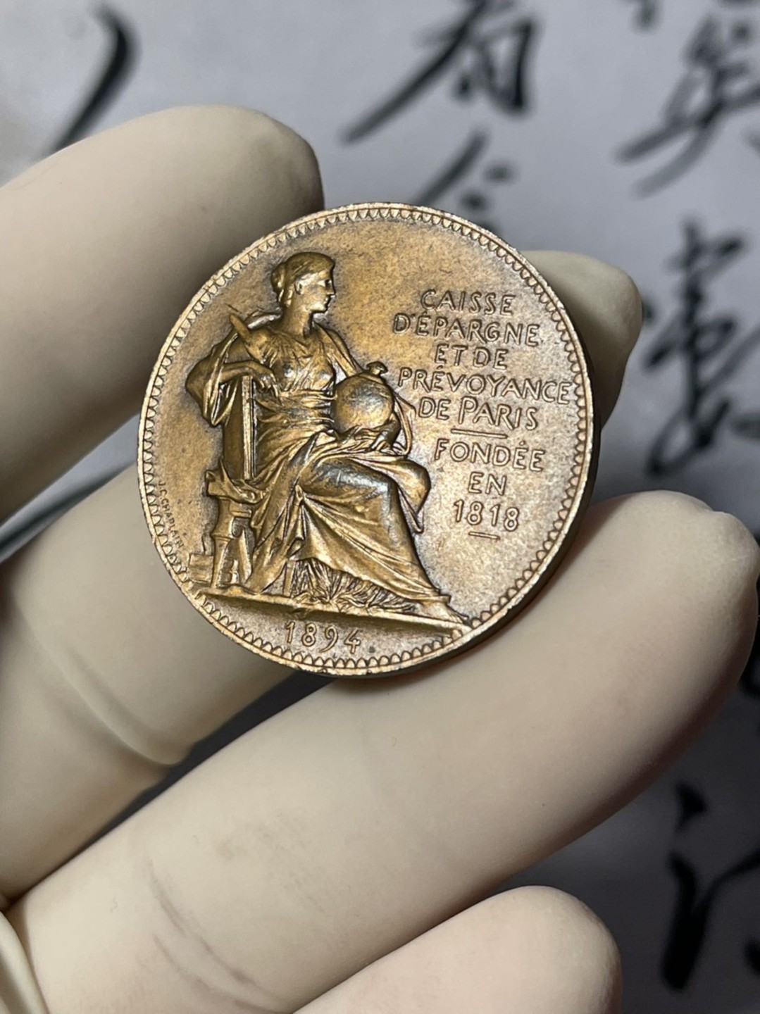 第七场，法国艺术章牌代币拍卖（实时专场）