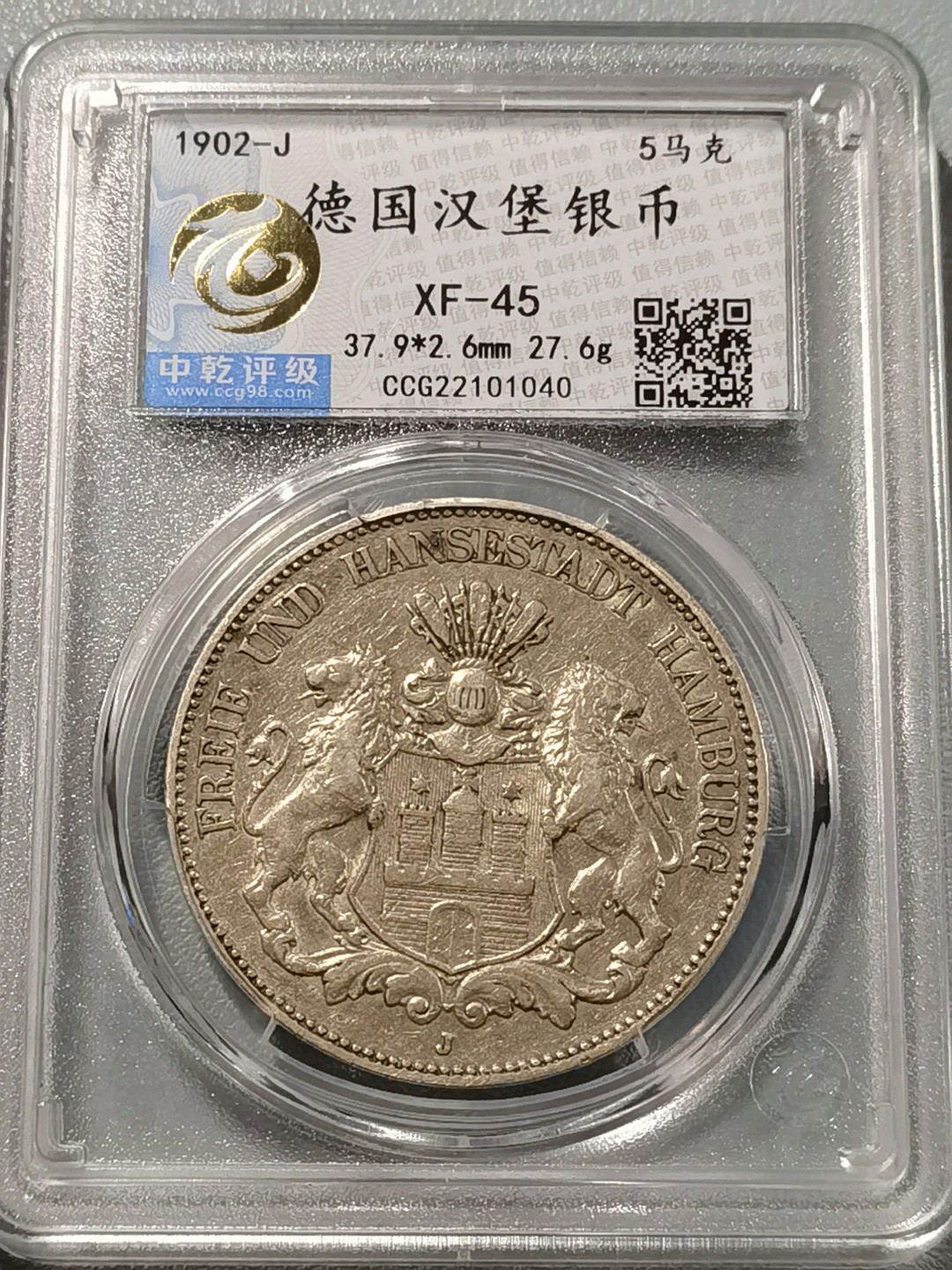 🎉🎊乐享宝藏💎💰~20230126~新春专场 德意志汉堡5马克银币