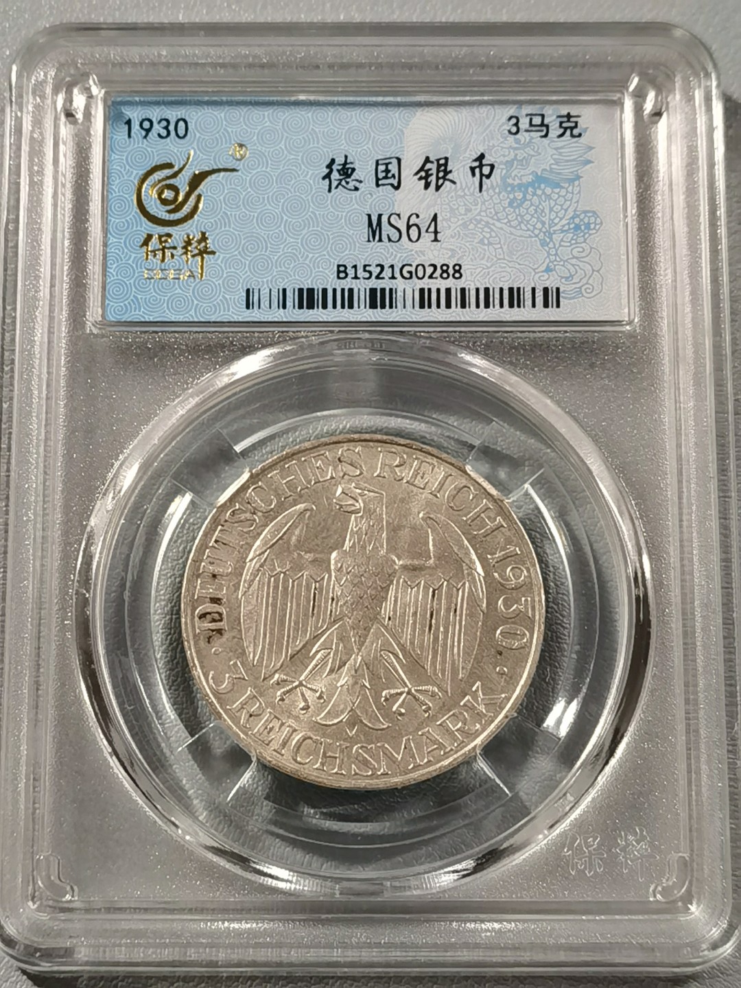 🎉🎊乐享宝藏💎💰~20230126~新春专场 德国3马克银币~齐柏林飞艇