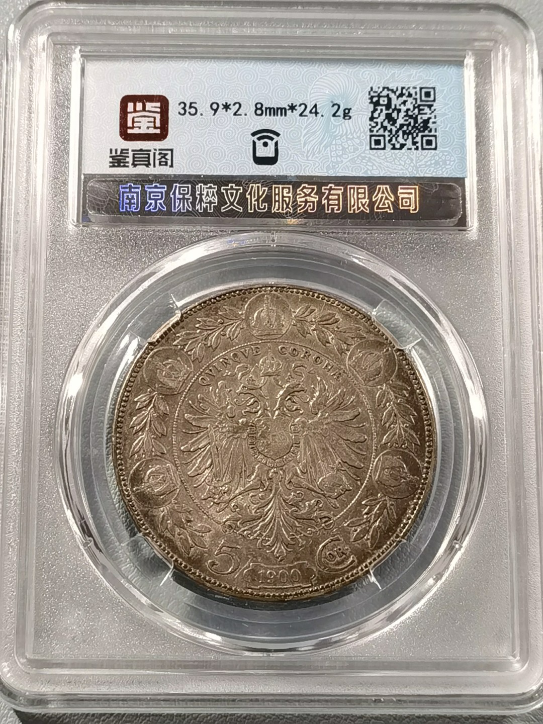 🎉🎊乐享宝藏💎💰~20230126~新春专场 奥匈帝国5克朗银币
