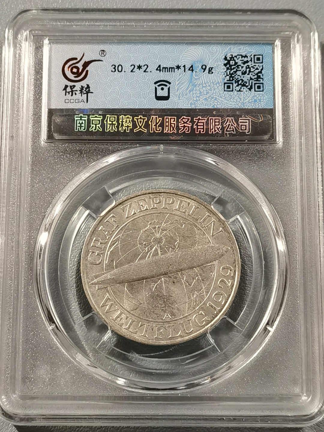 🎉🎊乐享宝藏💎💰~20230126~新春专场 德国3马克银币~齐柏林飞艇