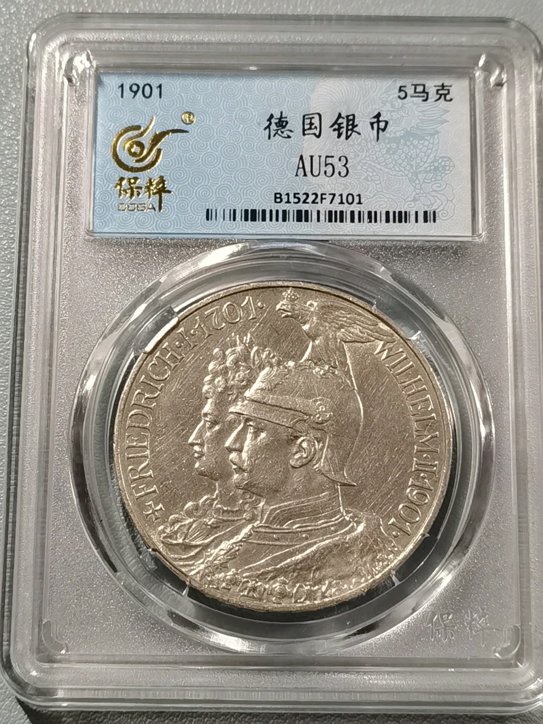 🎉🎊乐享宝藏💎💰~20230126~新春专场 德意志5马克银币~普鲁士200年