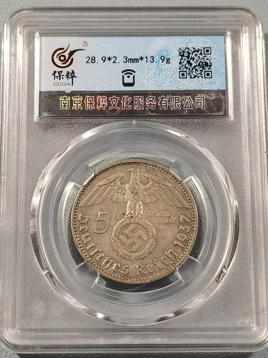 🎉🎊乐享宝藏💎💰~20230126~新春专场 德国二战时期5马克银币