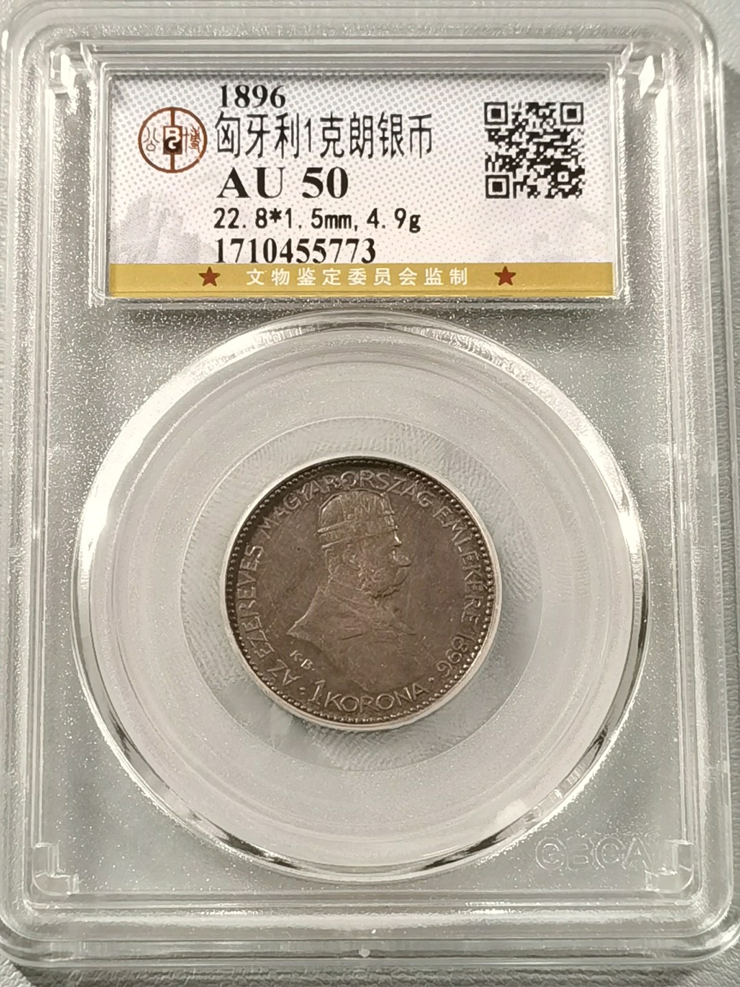 🎉🎊乐享宝藏💎💰~20230126~新春专场 奥匈帝国1克朗银币~匈牙利1000周年