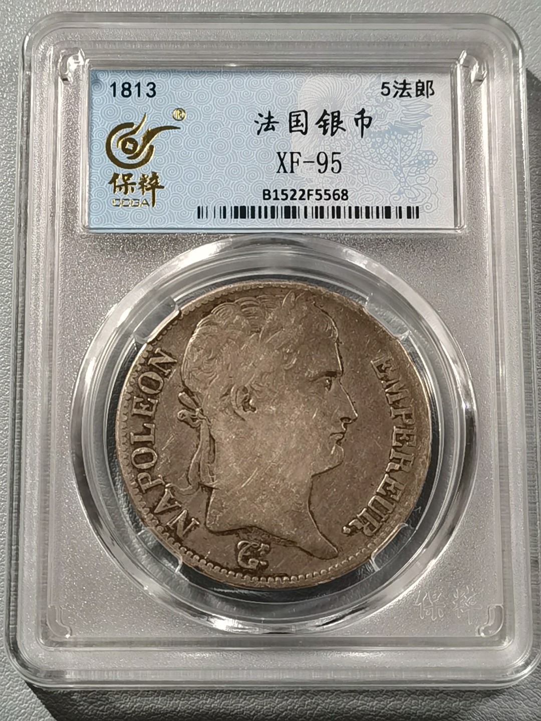 🎉🎊乐享宝藏💎💰~20230126~新春专场 法国5法郎银币~拿破仑一世
