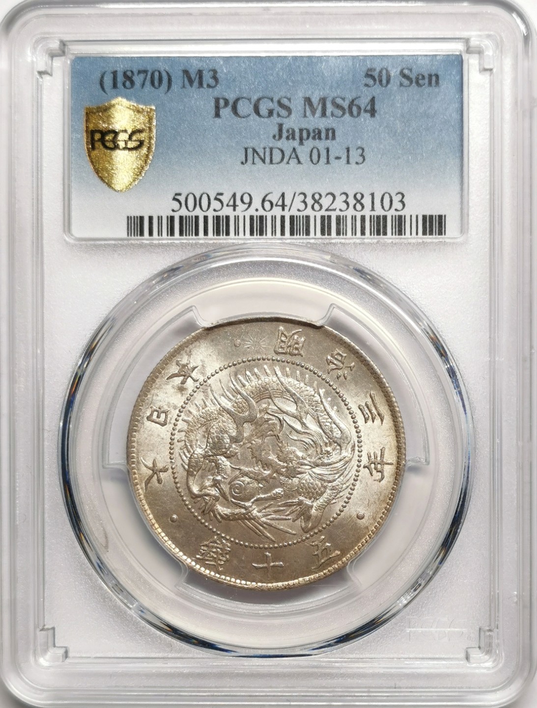 凡希社世界钱币微拍第二百二十五期 1870日本明治三年旭日龙五十钱PCGS-MS64粉光淡彩！