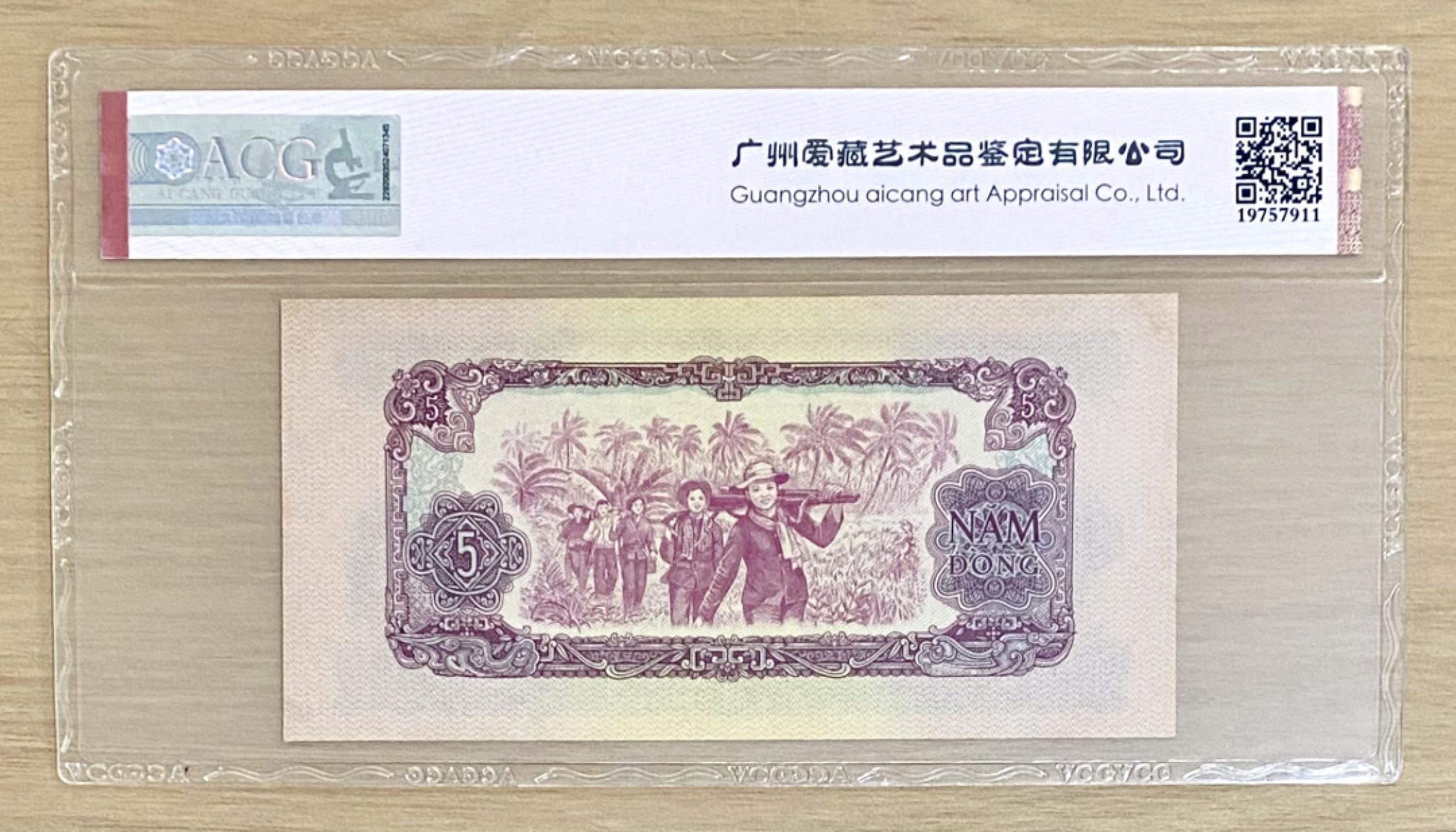 越南1968年5盾 中国代印精品 援印  全网唯一带E原票