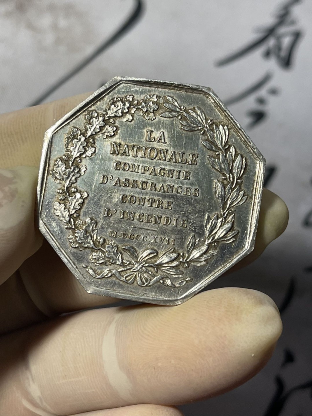 第七场，法国艺术章牌代币拍卖（实时专场） 法国消防保险八角银章