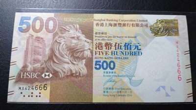 【世界钱币收藏】精选微拍第55期 暨2023年第二期 绝品裸钞全部低价起拍  2014年香港汇丰银行500元 豹子号424666 全新绝品