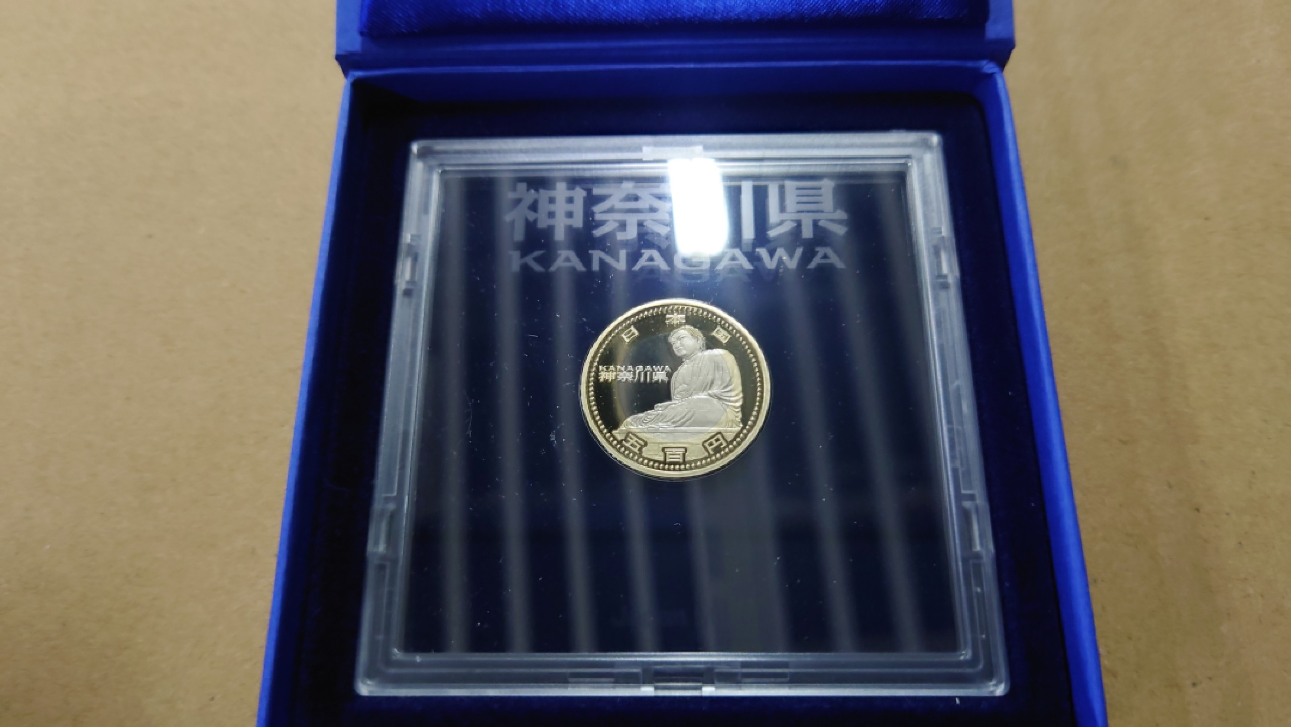 【世界钱币收藏】精品微拍第53期暨2022年第十期 众多裸钞评级币超低价起拍 年末让利 出价极有大可能中标 日本 神奈川县精制纪念硬币 全新原装盒