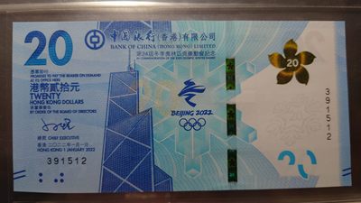 【世界钱币收藏】精选微拍第55期 暨2023年第二期 绝品裸钞全部低价起拍  2022年香港冬奥钞 全程无47号码391512 原装册