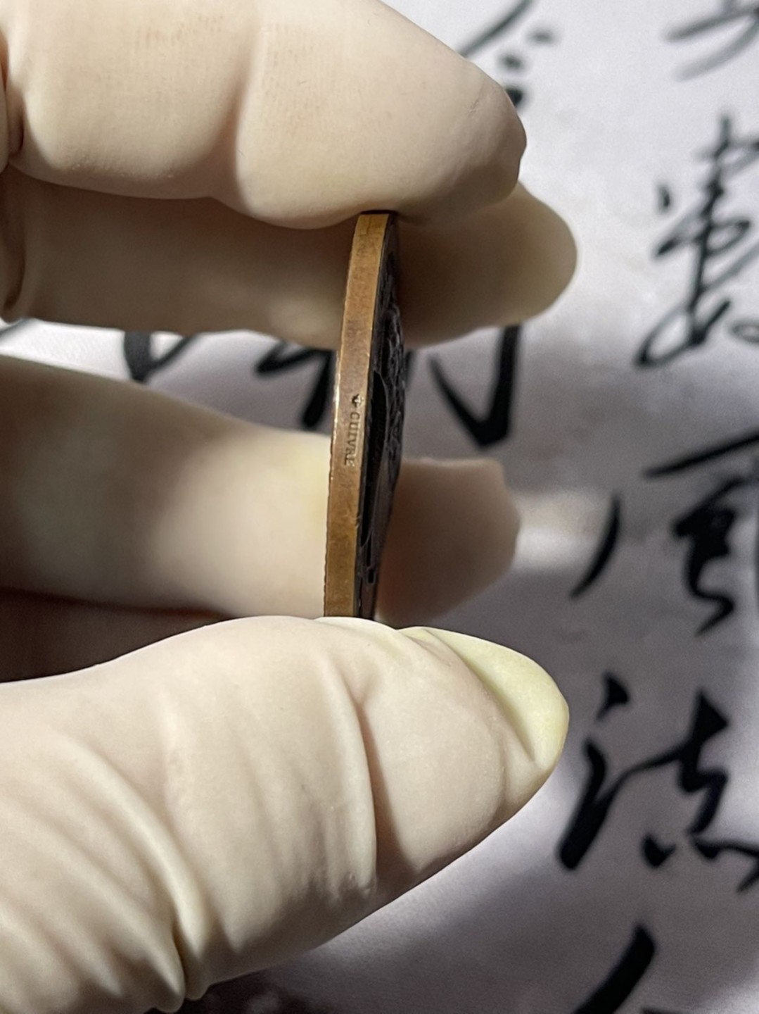 第七场，法国艺术章牌代币拍卖（实时专场） 法国里昂工厂（聚会室）铜章 