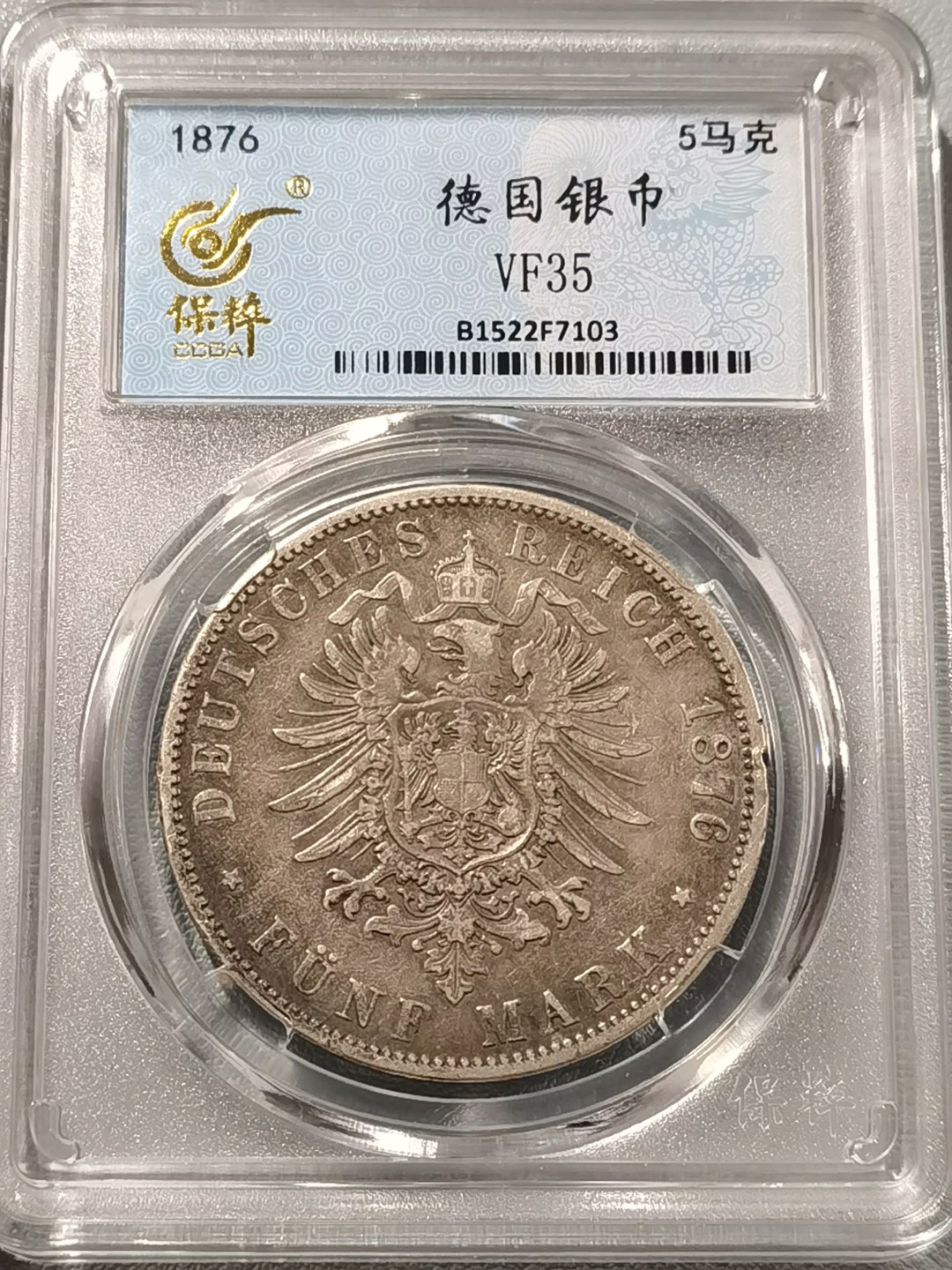 🎉🎊乐享宝藏💎💰~20230126~新春专场 德意志汉堡5马克银币