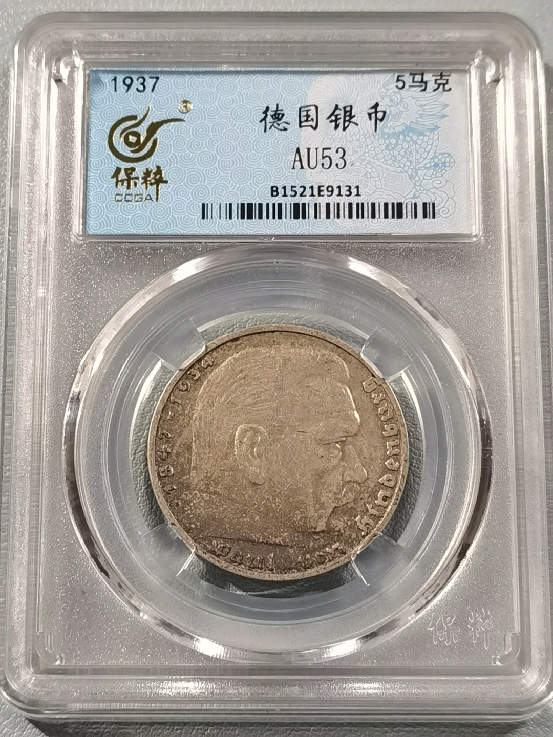 🎉🎊乐享宝藏💎💰~20230126~新春专场 德国二战时期5马克银币