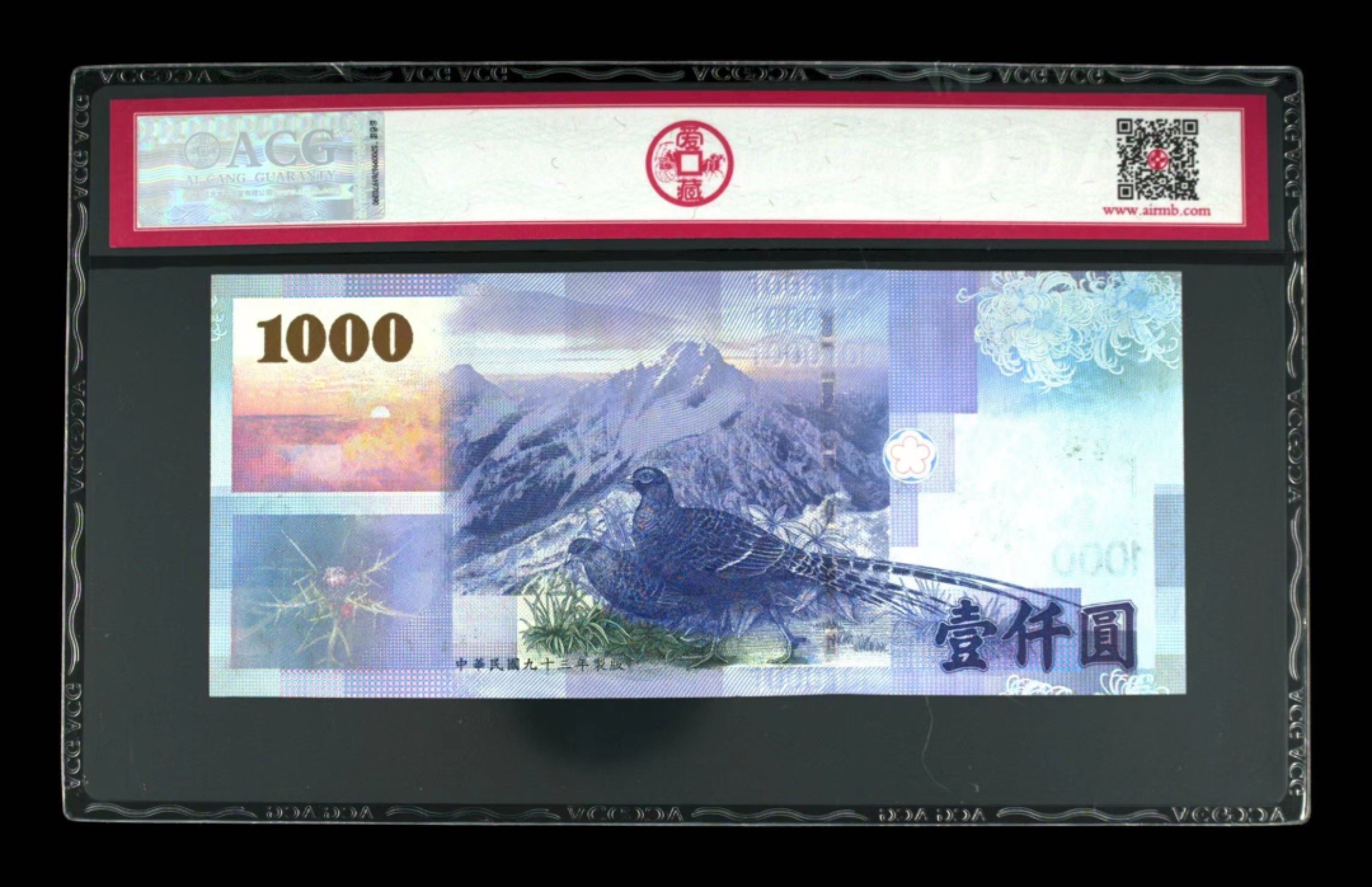 收藏联盟Quantum Auction 第222期拍卖 台湾中央银行2004年1000元 ACG67 AA冠补号