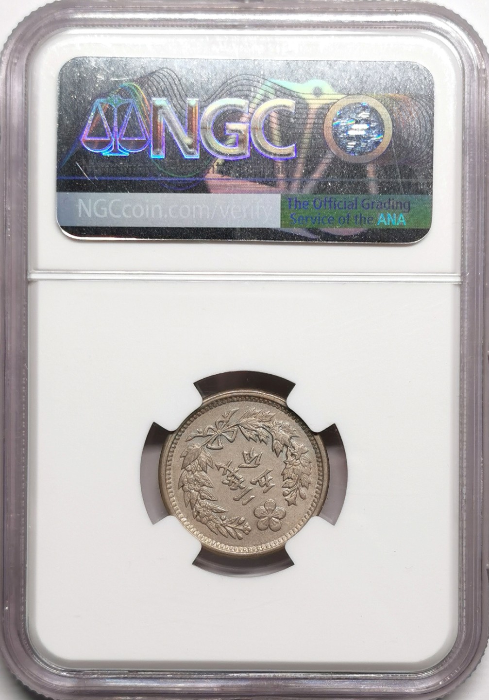 凡希社世界钱币微拍第二百二十五期 1898光武二年贰钱五分镍币NGC-MS62