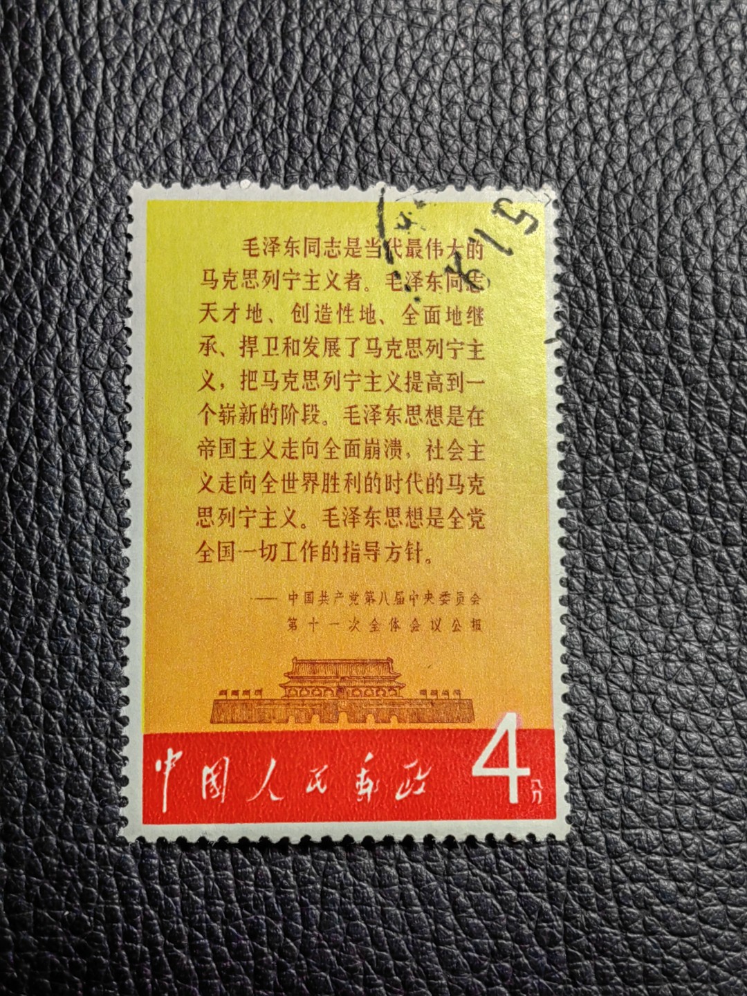 洪涛臻品批发群  精选邮票限时拍卖第一百七十七期 文2公报盖销 几乎全品，无明显瑕疵，盖销票，高性价比，注意捡漏