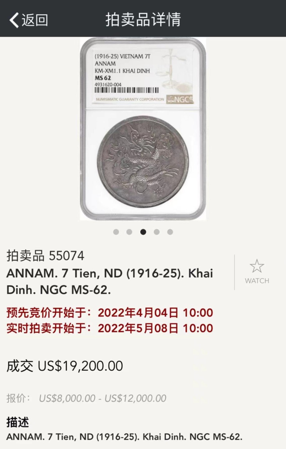 凡希社世界钱币微拍第二百二十五期 罕！1916-25大南启定宝鉴七钱大银背云龙NGC-MS61藏家品质！