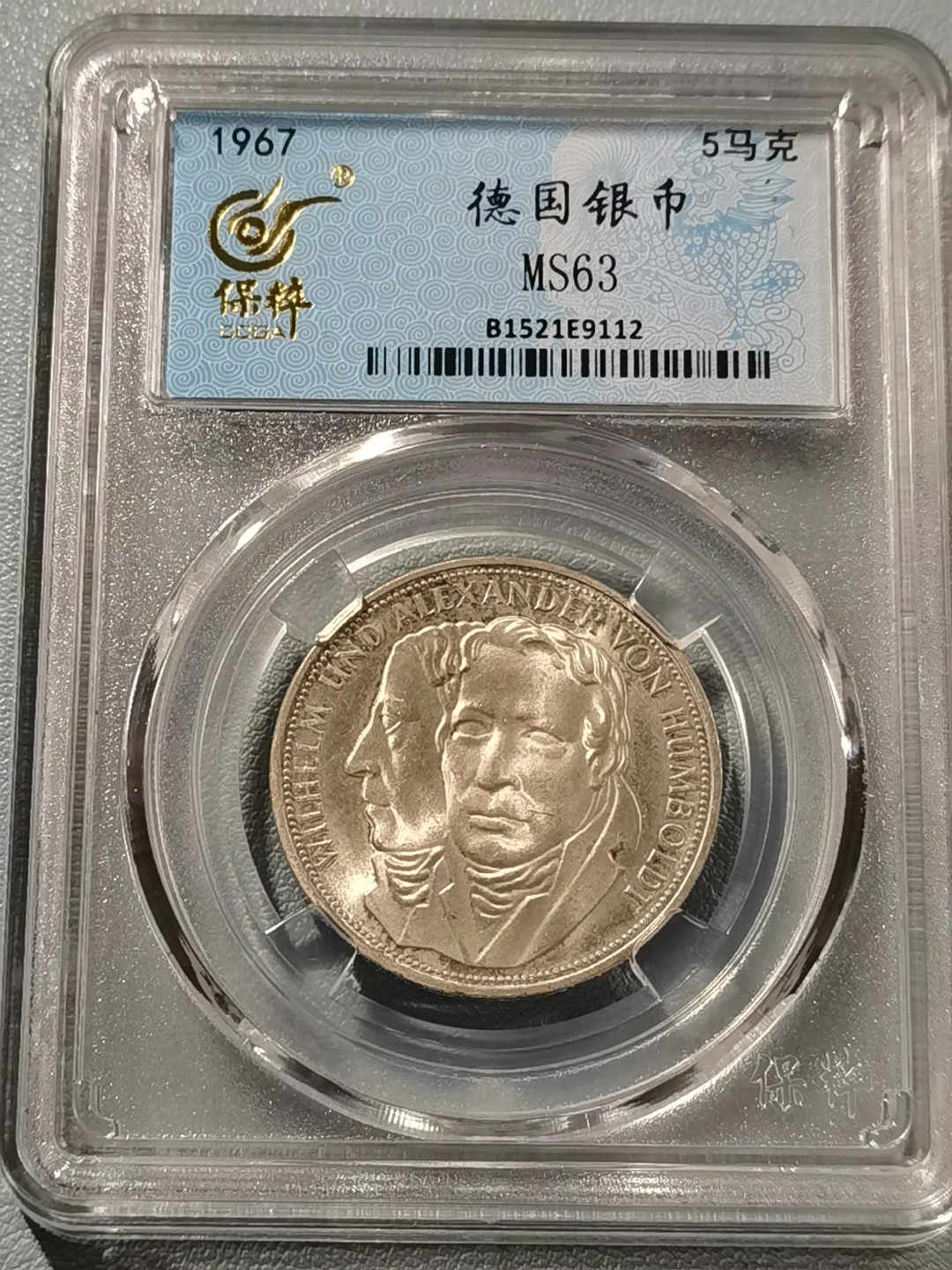 🎉🎊乐享宝藏💎💰~20230126~新春专场 德国5马克银币~洪堡兄弟