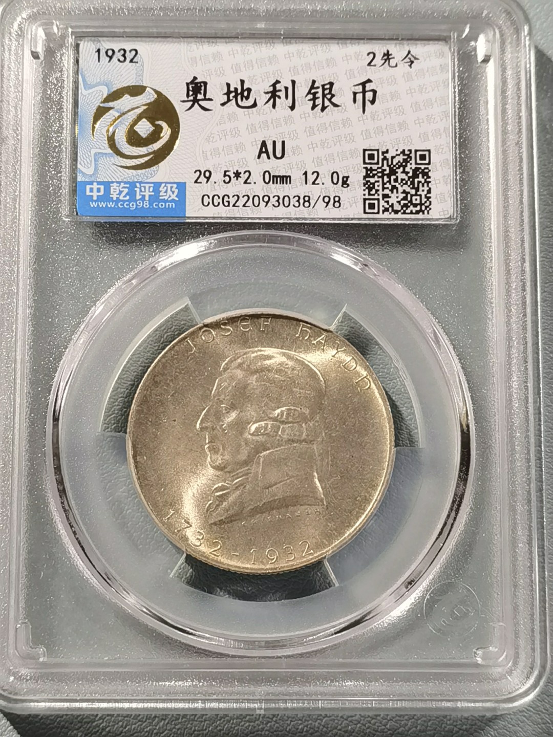 🎉🎊乐享宝藏💎💰~20230126~新春专场 奥地利2先令银币~海顿