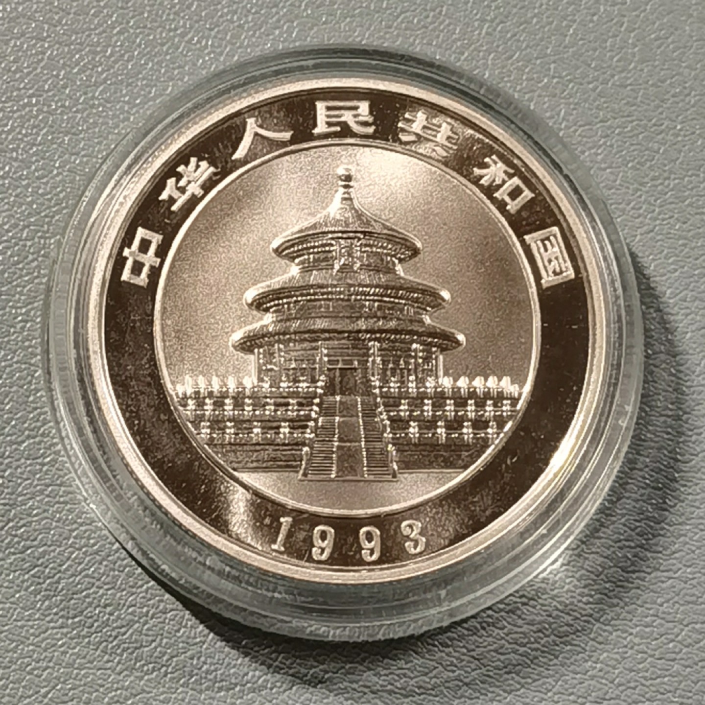 🎉🎊乐享宝藏💎💰~20230126~新春专场 1993年5元银币~熊猫