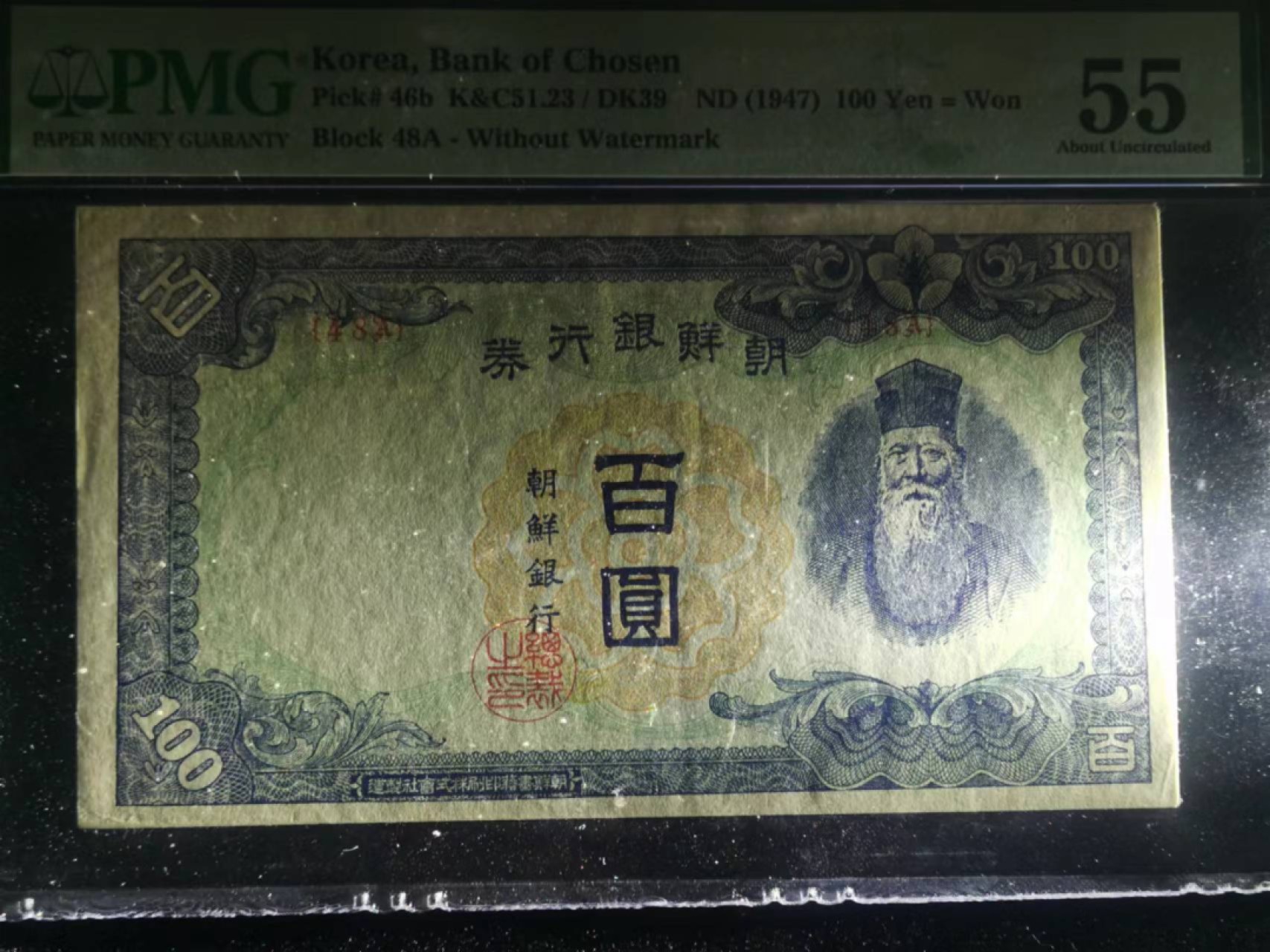 37.【鲸贝乐淘★新年快乐★两拍包邮】道德经·第“上善若水”号拍卖 【朝鲜🇰🇵】1947年100元，朝鲜人民军占领汉城发行券，48A，PMG55分