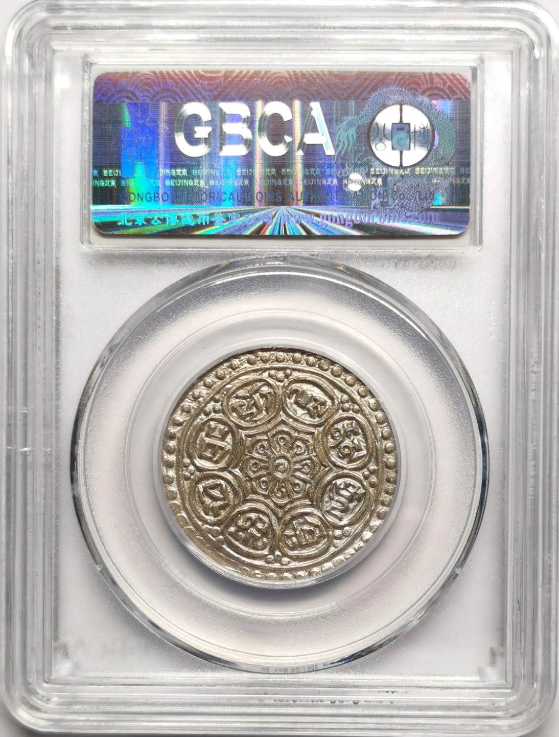 凡希社世界钱币微拍第二百二十五期 中国西藏章噶噶布银币GB64