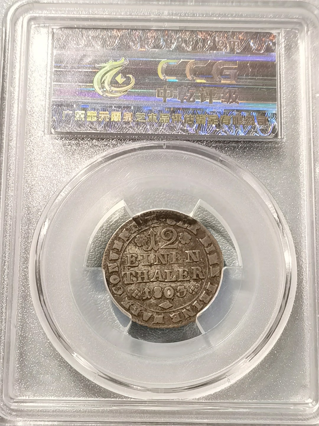 🎉🎊乐享宝藏💎💰~20230126~新春专场 德意志汉诺威1/12泰勒银币