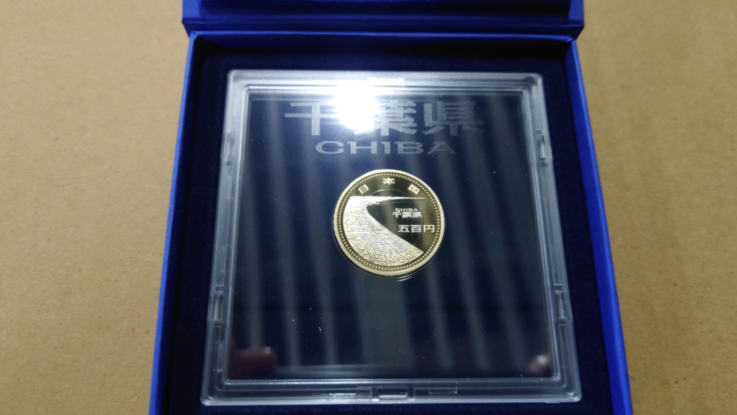 【世界钱币收藏】精品微拍第53期暨2022年第十期 众多裸钞评级币超低价起拍 年末让利 出价极有大可能中标 日本 千叶县精制纪念硬币 全新原装盒