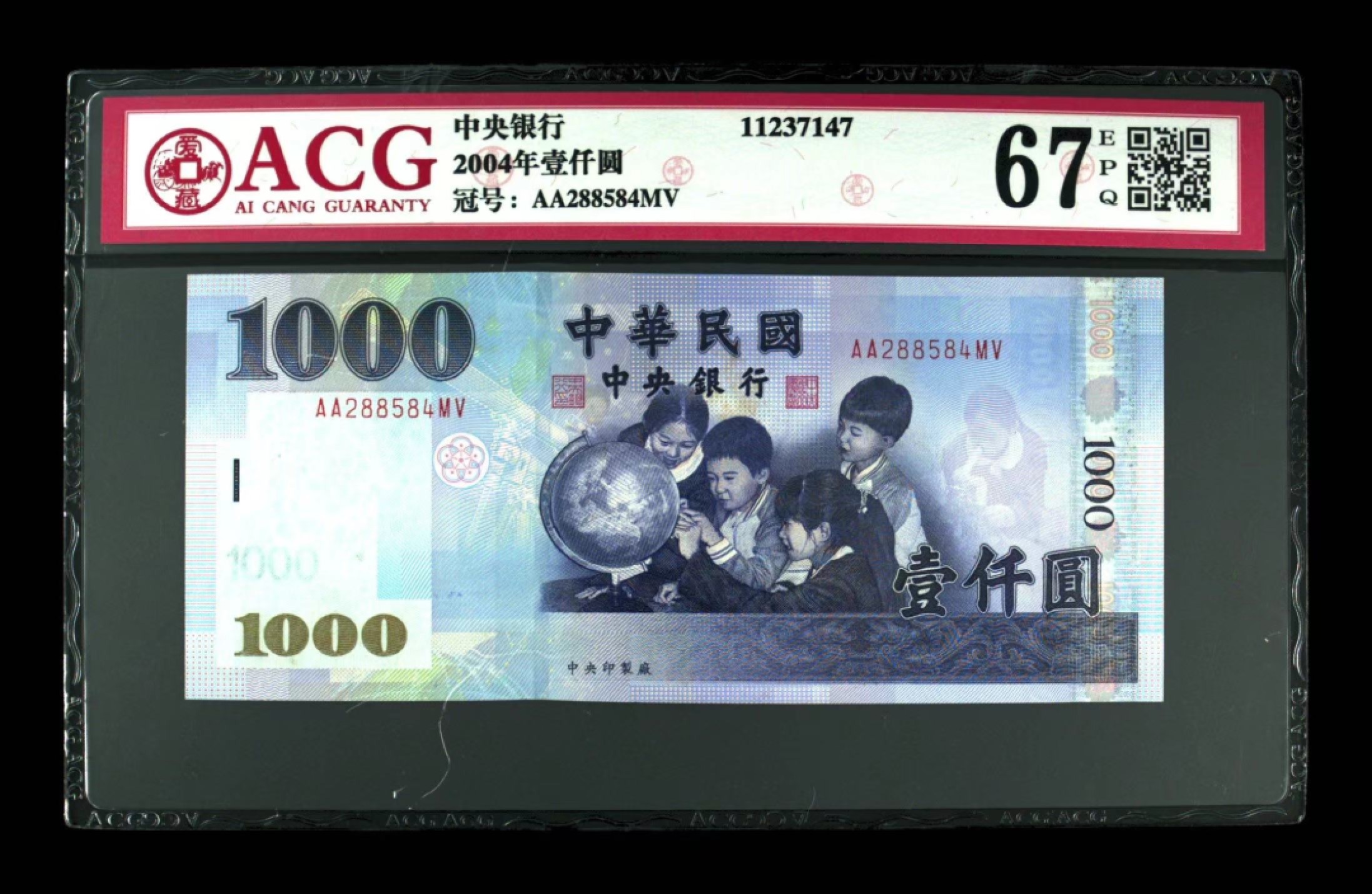 收藏联盟Quantum Auction 第222期拍卖 台湾中央银行2004年1000元 ACG67 AA冠补号