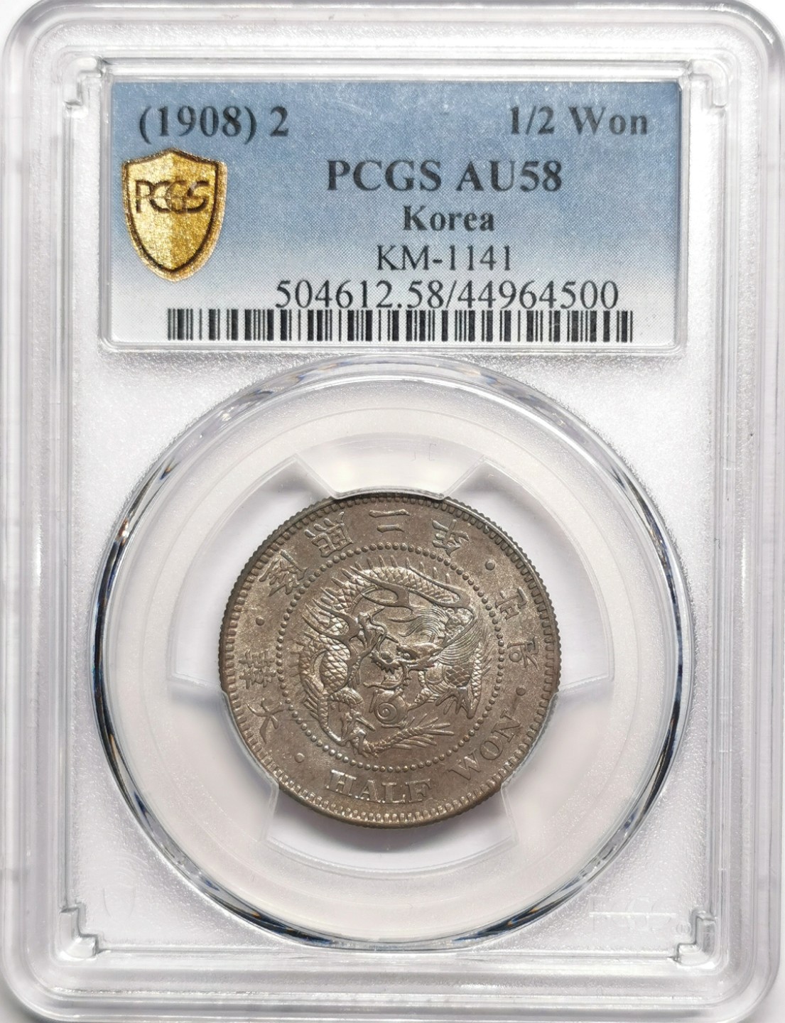 凡希社世界钱币微拍第二百二十五期 荐！1908大韩隆熙半圜PCGS-AU58灰彩实物极好！