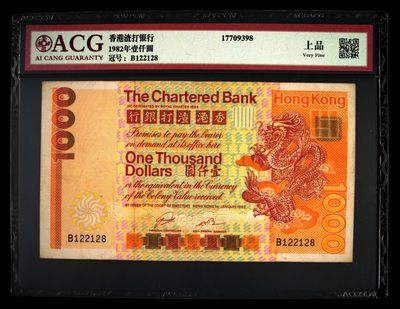 收藏联盟Quantum Auction 第222期拍卖 - 中国香港渣打银行1982年1000元 ACG上品 大金龙