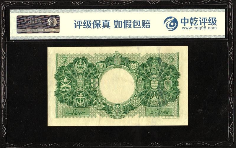 收藏联盟Quantum Auction 第222期拍卖 马来西亚和婆罗洲1953年5元 CMG50 稀少