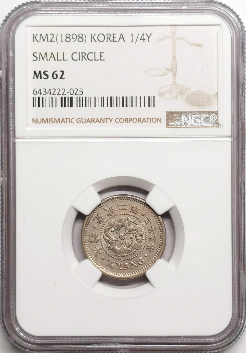 凡希社世界钱币微拍第二百二十五期 1898光武二年贰钱五分镍币NGC-MS62