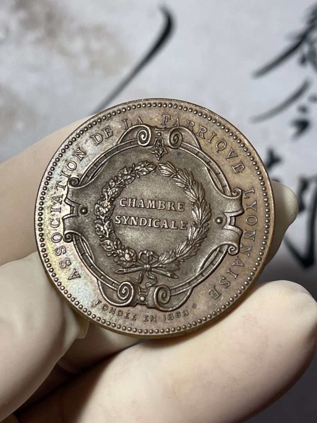 第七场，法国艺术章牌代币拍卖（实时专场） 法国里昂工厂（聚会室）铜章 