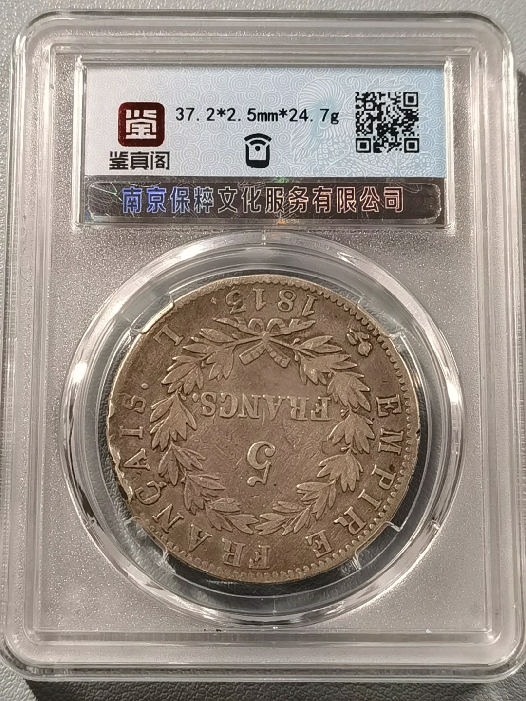 🎉🎊乐享宝藏💎💰~20230126~新春专场 法国5法郎银币~拿破仑一世