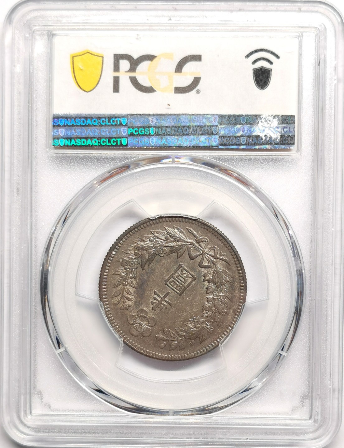 凡希社世界钱币微拍第二百二十五期 荐！1908大韩隆熙半圜PCGS-AU58灰彩实物极好！