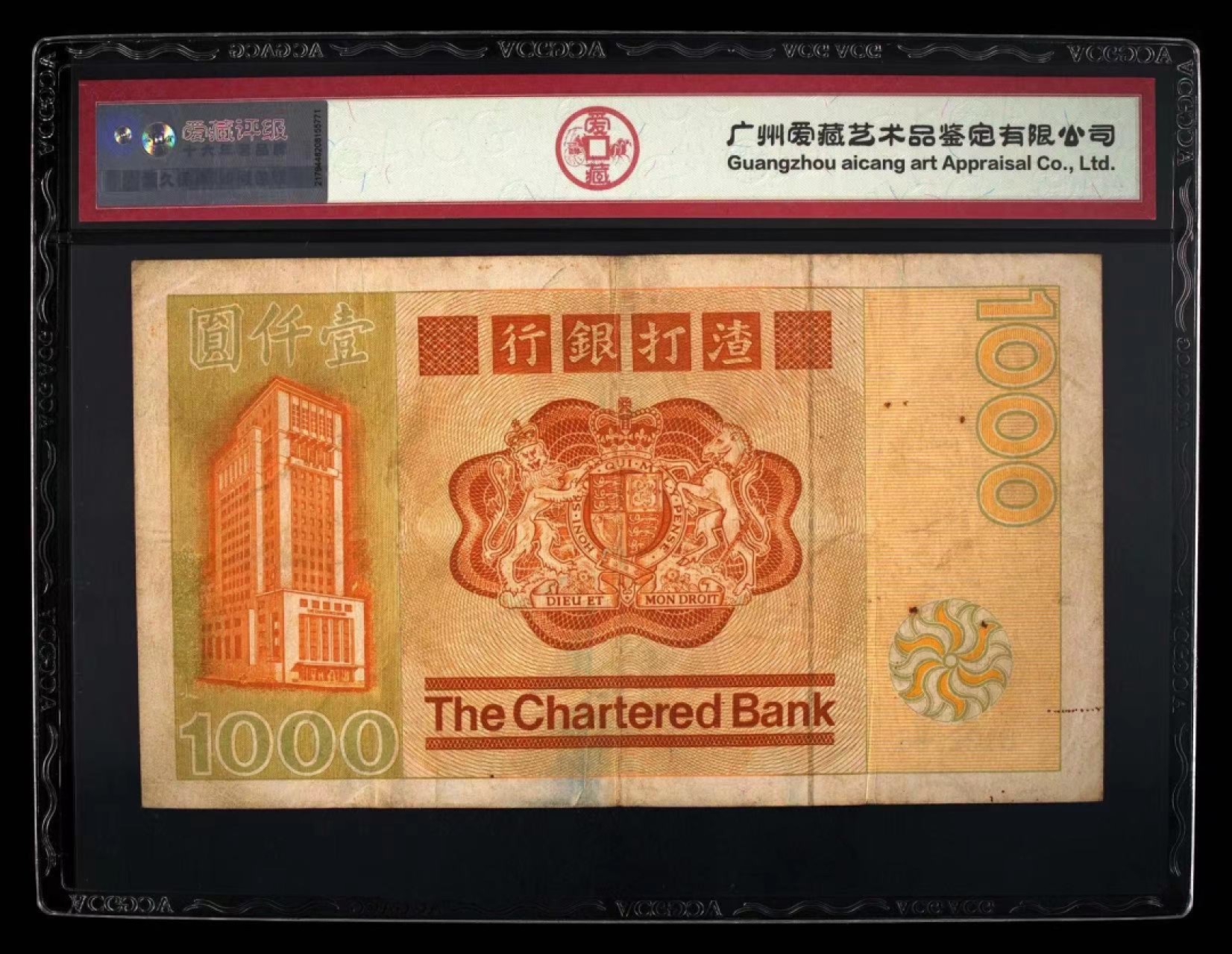 收藏联盟Quantum Auction 第222期拍卖 中国香港渣打银行1982年1000元 ACG上品 大金龙