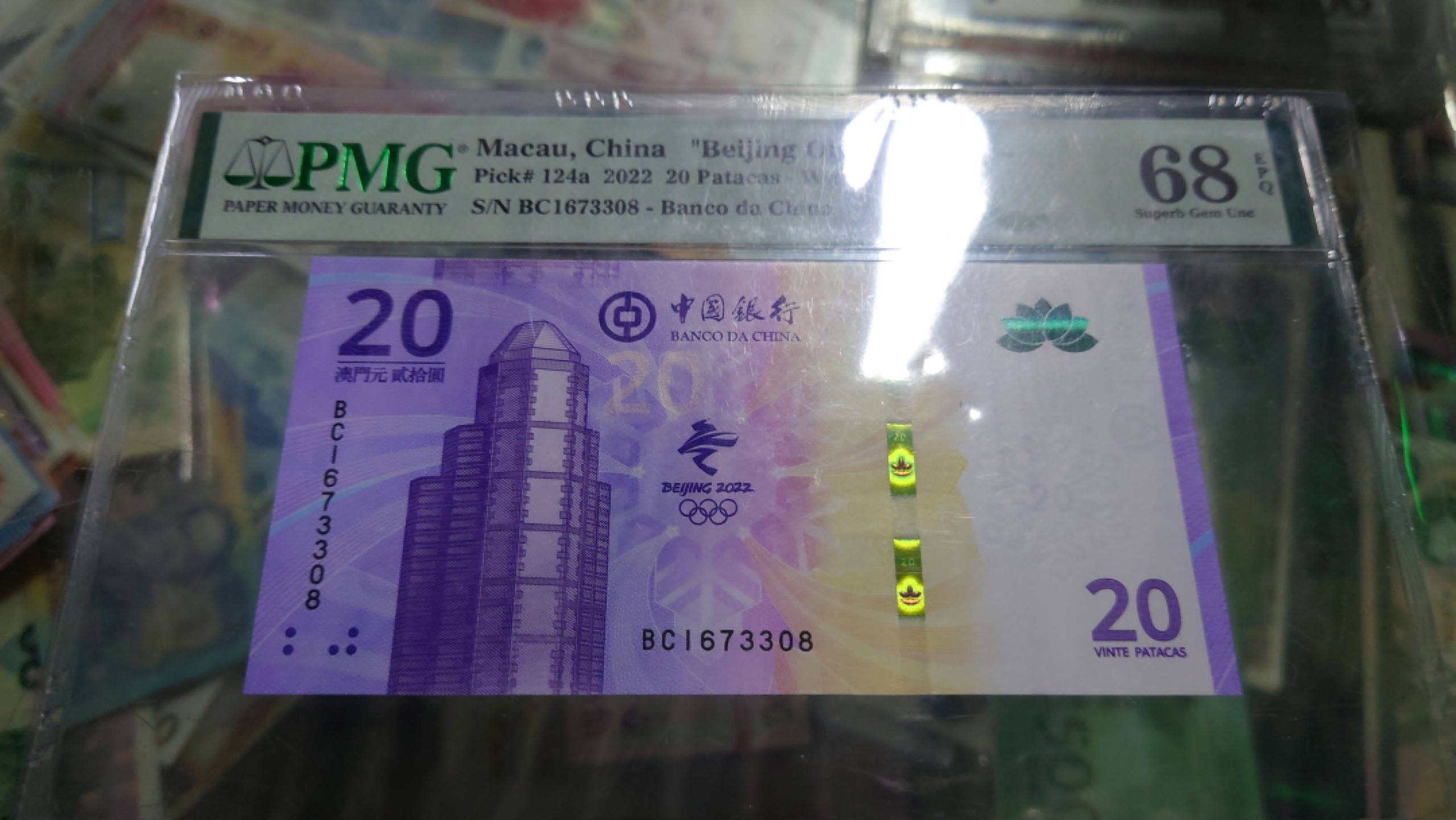 【世界钱币收藏】精品微拍第53期暨2022年第十期 众多裸钞评级币超低价起拍 年末让利 出价极有大可能中标 2022年澳门冬奥钞 PMG68E 全程无4尾8