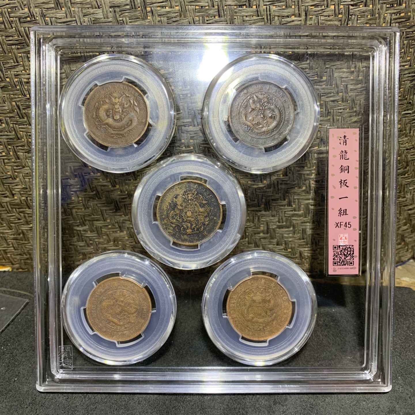 清，光绪元宝十文铜元一组