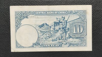 裸币专场 中央银行拾元吹号，挺板原票，稀缺流通品 EA437893