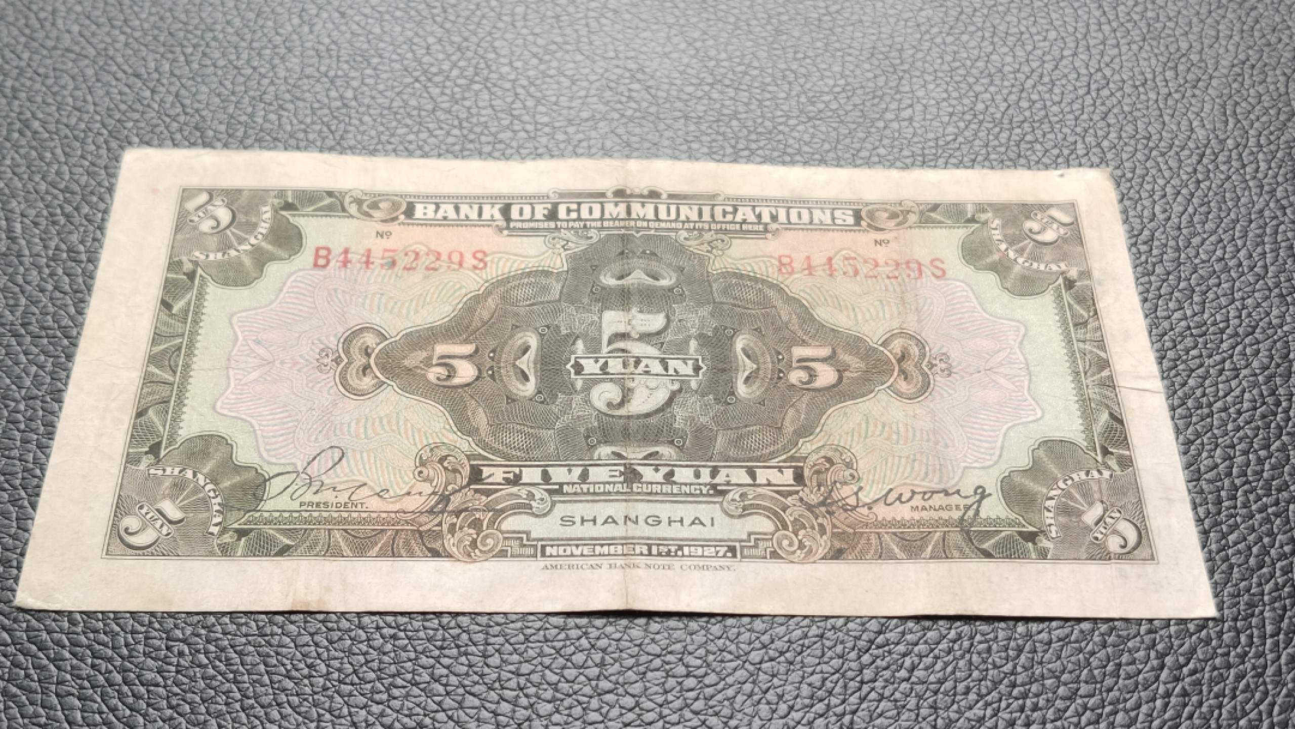 祼币拍场 民国十六年，交通银行伍元 B8445229S  原票，流通好品