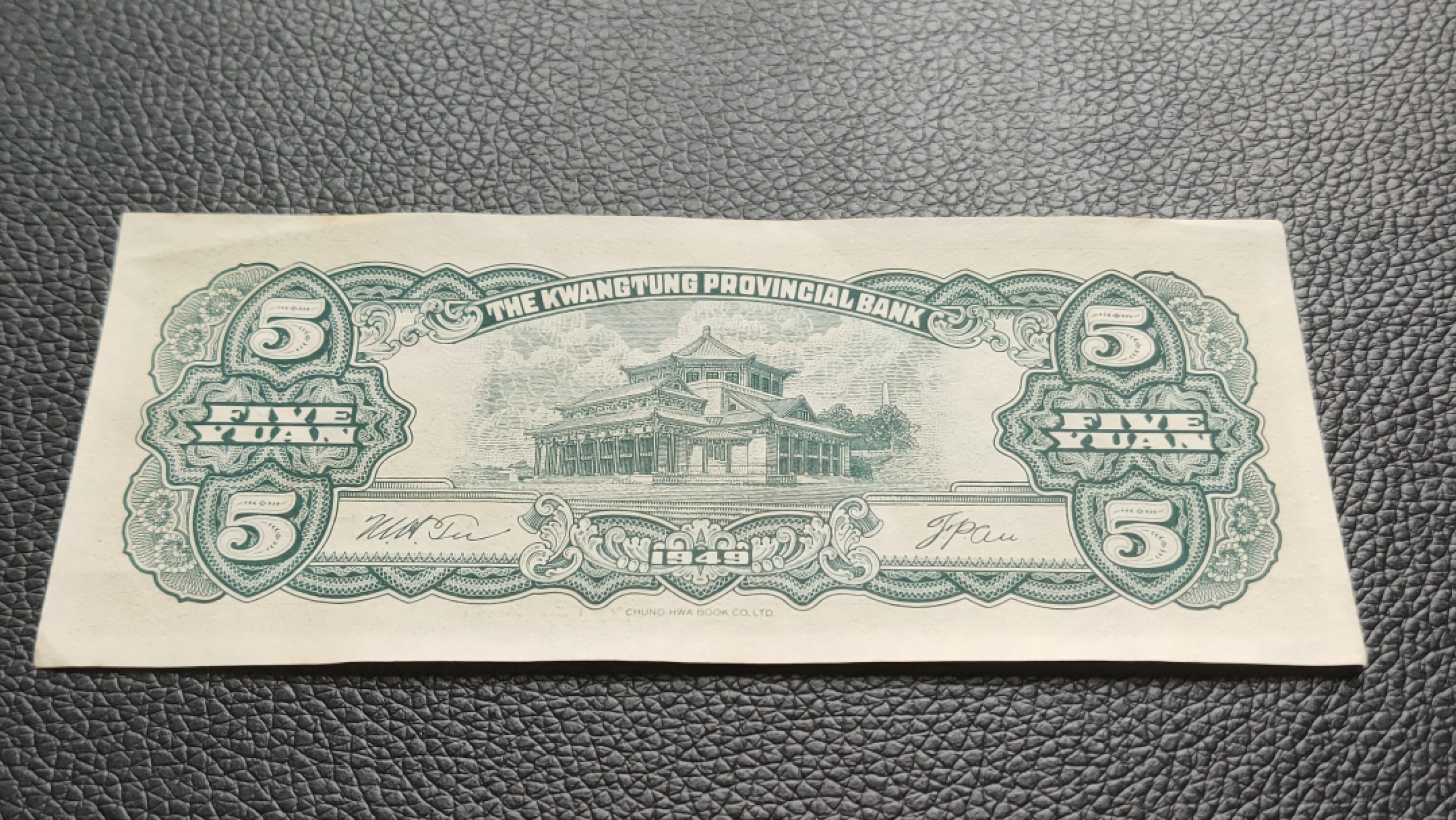 民国裸币专拍 广东省银行五元  大洋票 流通挺板 ，021003