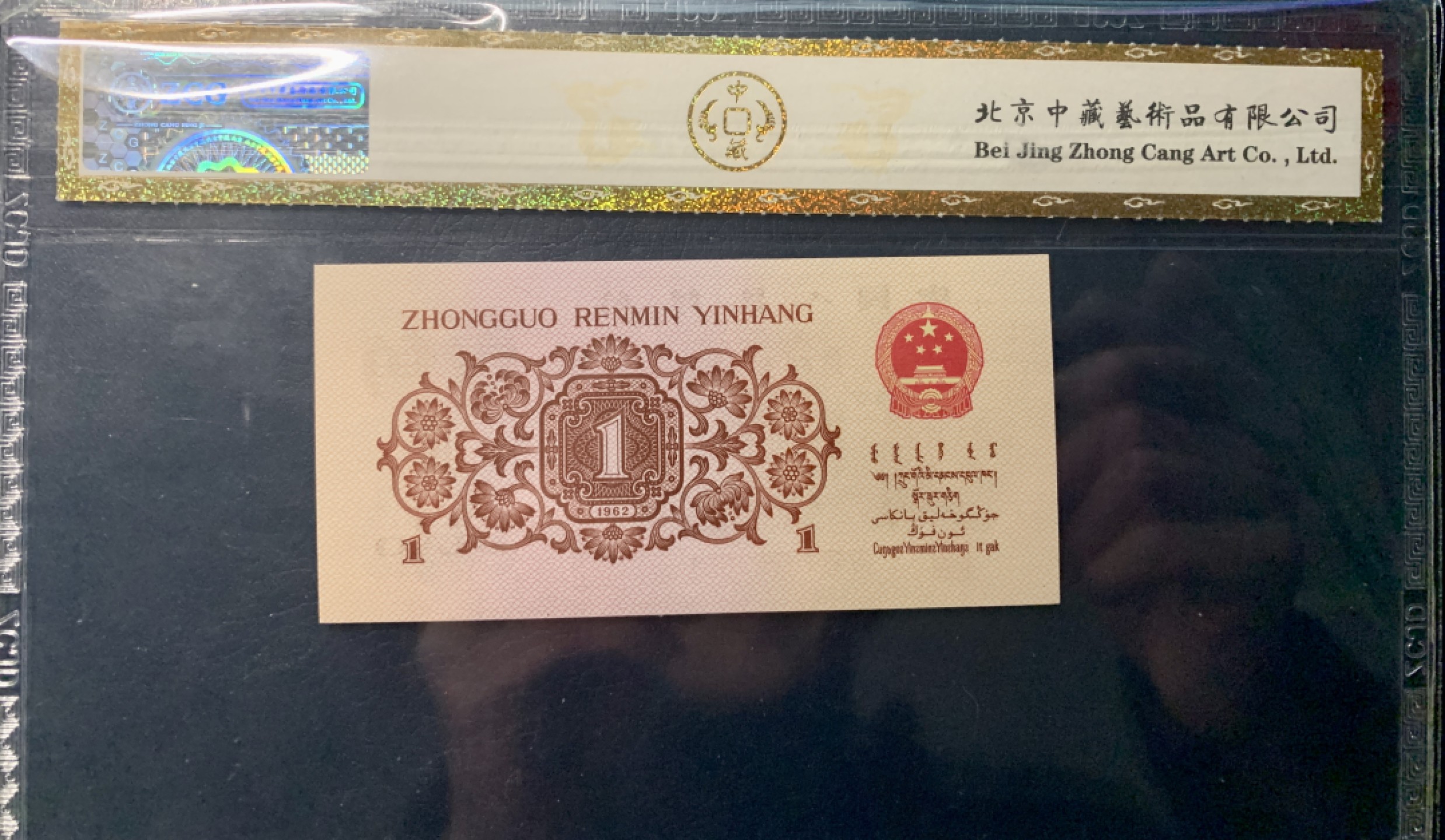 北极狼藏苑社限时精品（36） 0297-第三套人民币 ·红粉佳人·红二凸·标十·中藏68EPQ