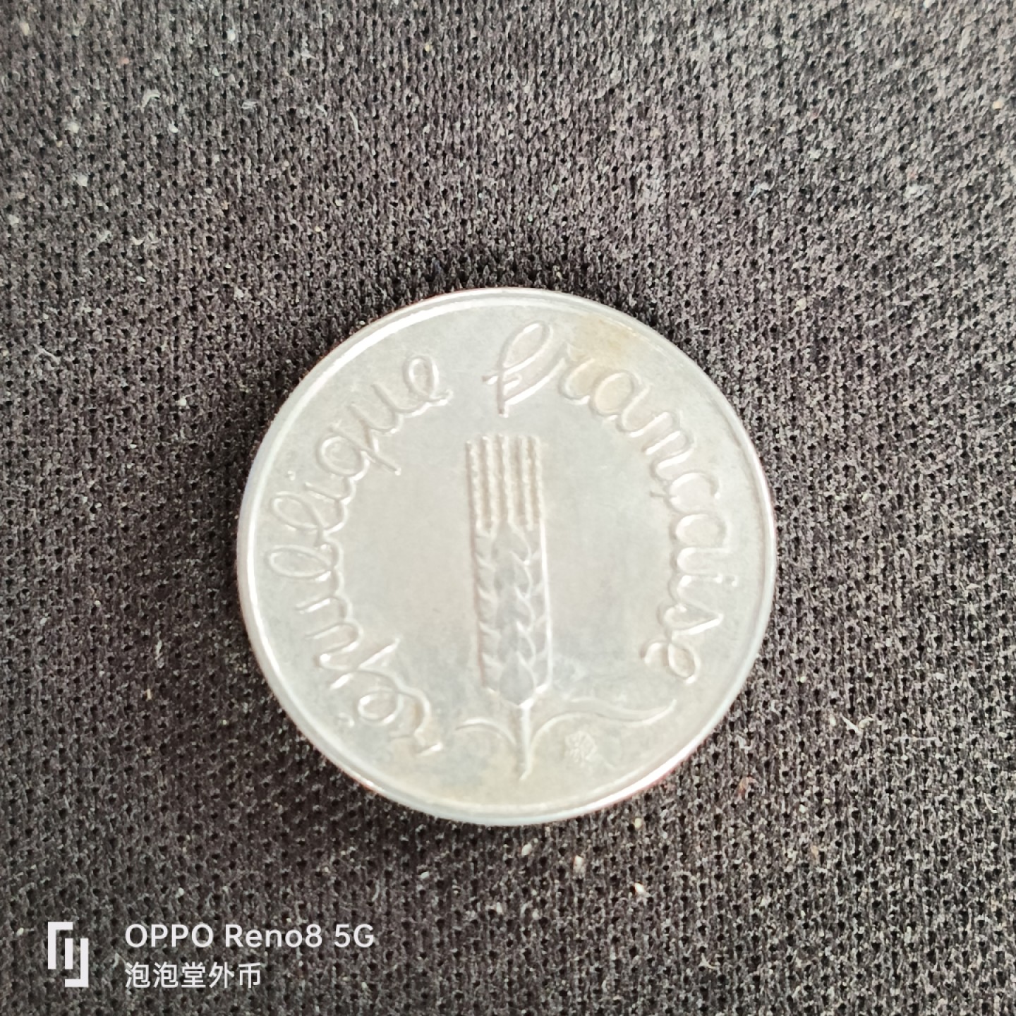 泡泡堂微拍第四十九幕硬币捡漏专场👿👿，零佣金，零押金，累计满二十元包邮 法国六八年一分。