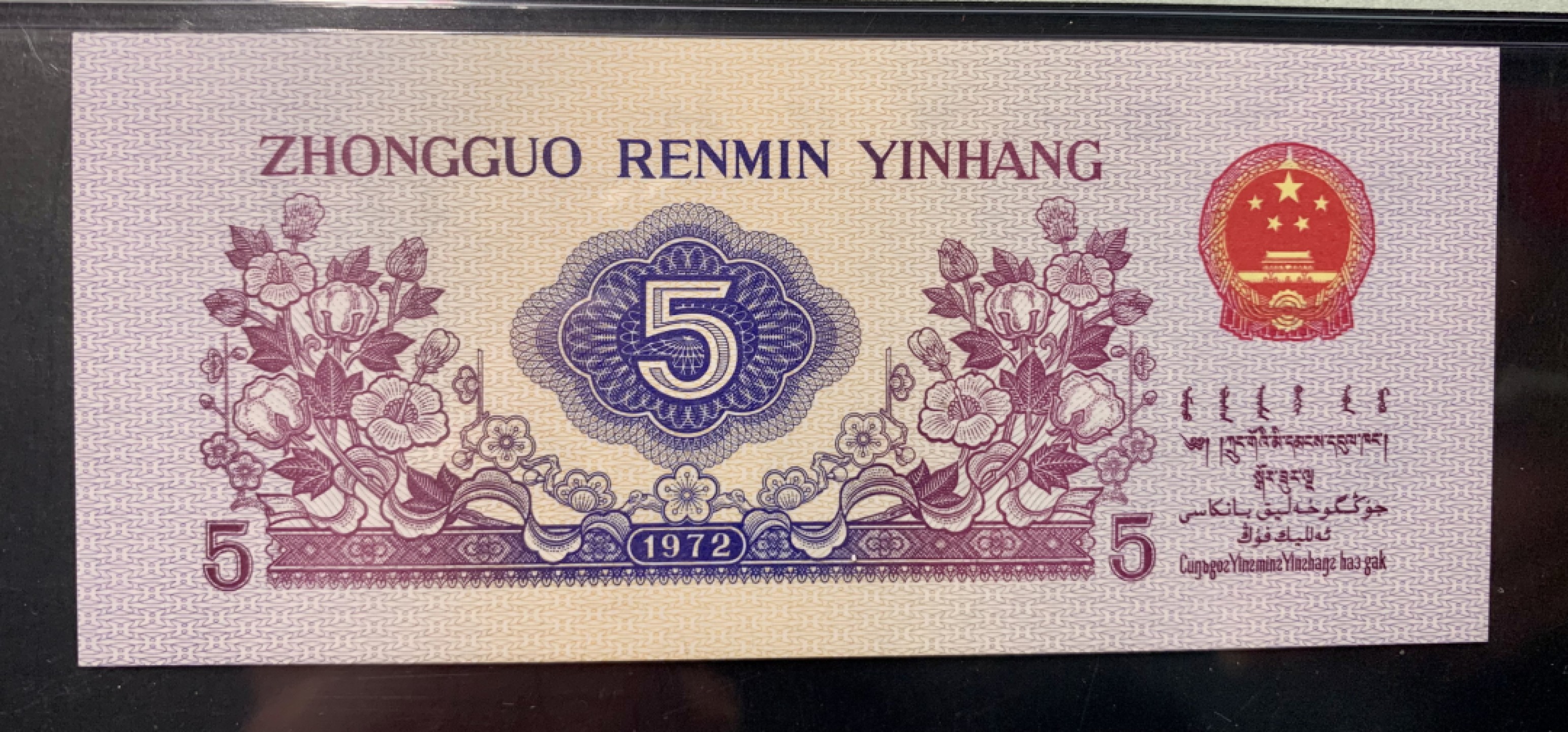 北极狼藏苑社限时精品（36） 1332-第三套人民币·纺织豹子身补号 ·PMG66EPQ