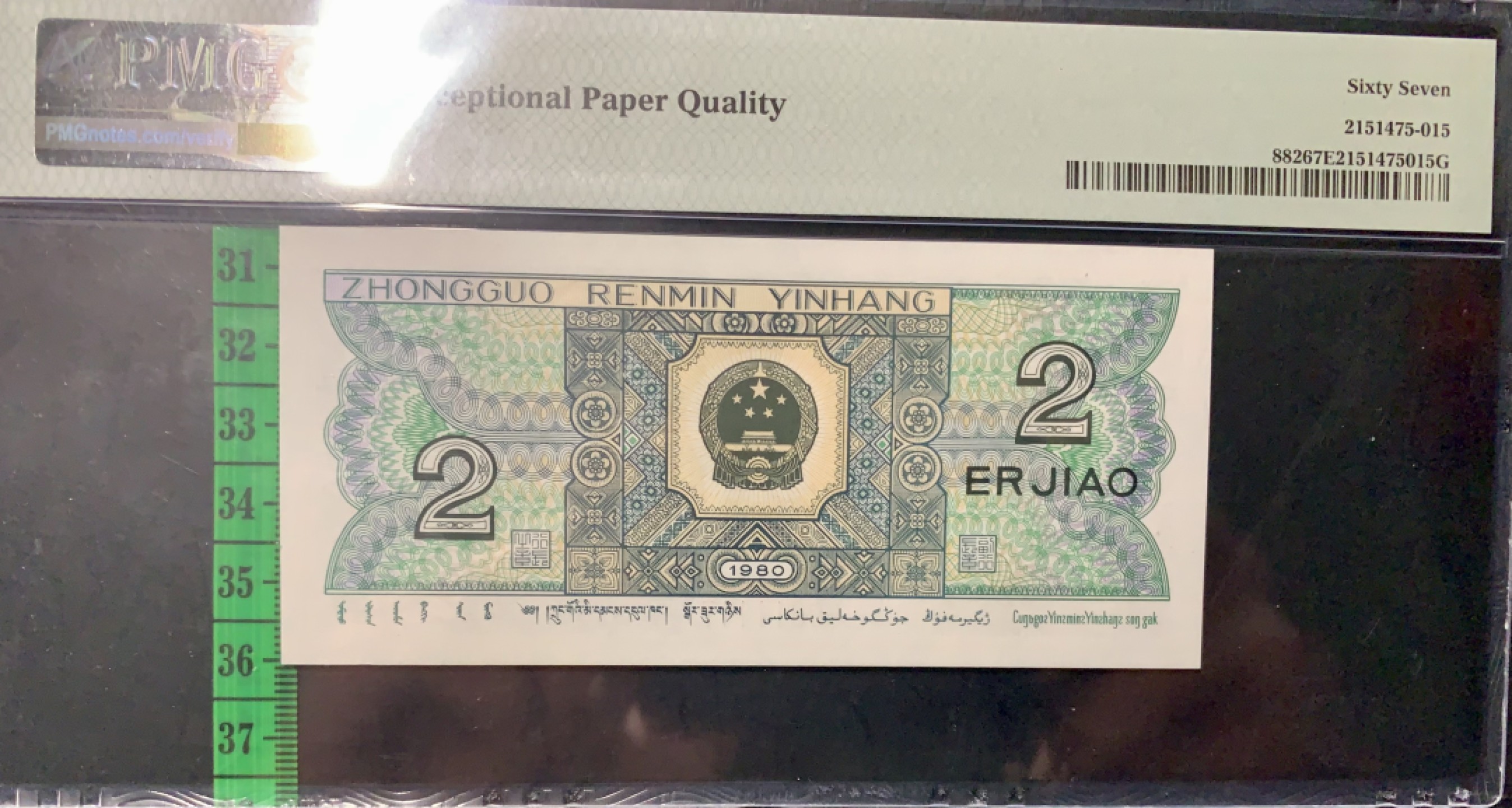 北极狼藏苑社限时精品（36） 0325-第四套人民币·开门渐进飞机号·全同号双胞胎·数三  ·PMG66/67EPQ