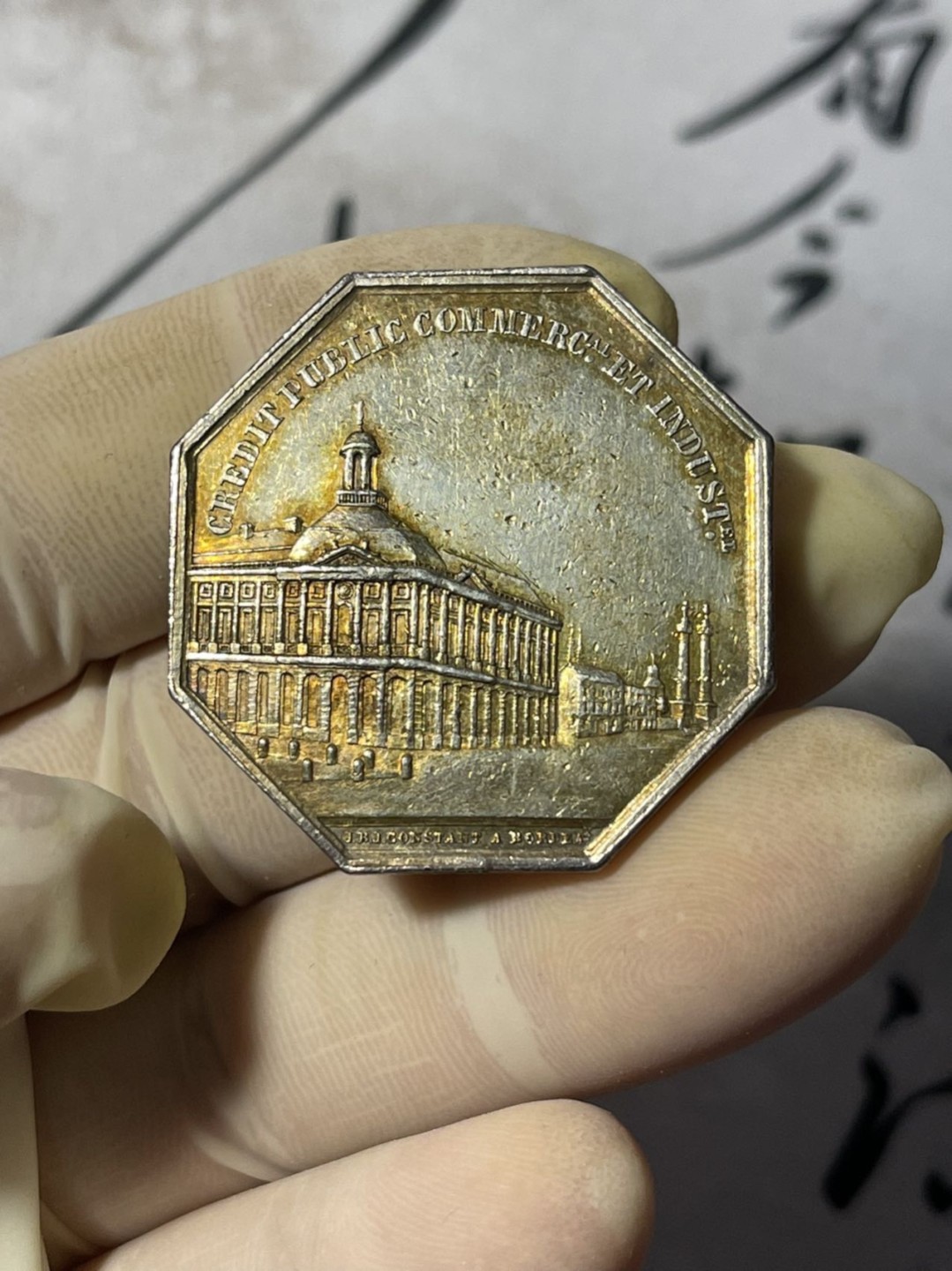 第七场，法国艺术章牌代币拍卖（实时专场） 1835年波尔多股票经纪公司八角银章