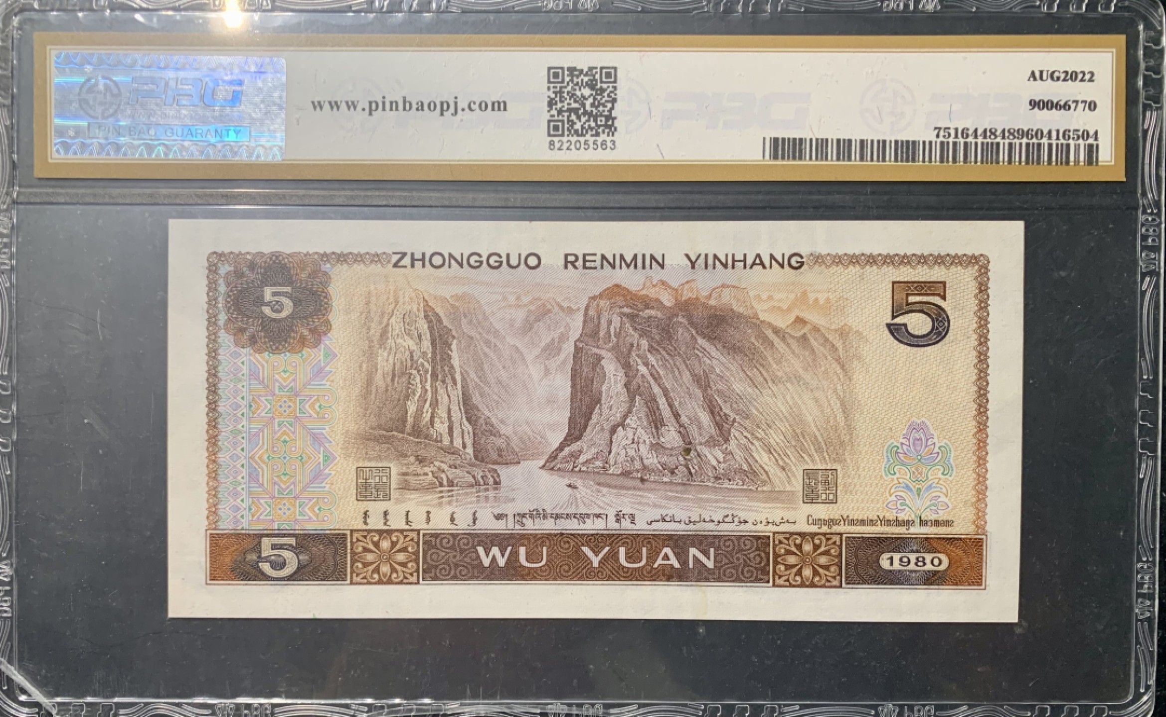 北极狼藏苑社限时精品（36） 0900-第四套人民币·通天号· 恐龙号· 七带一·SO-88888881 PBG67EPQ